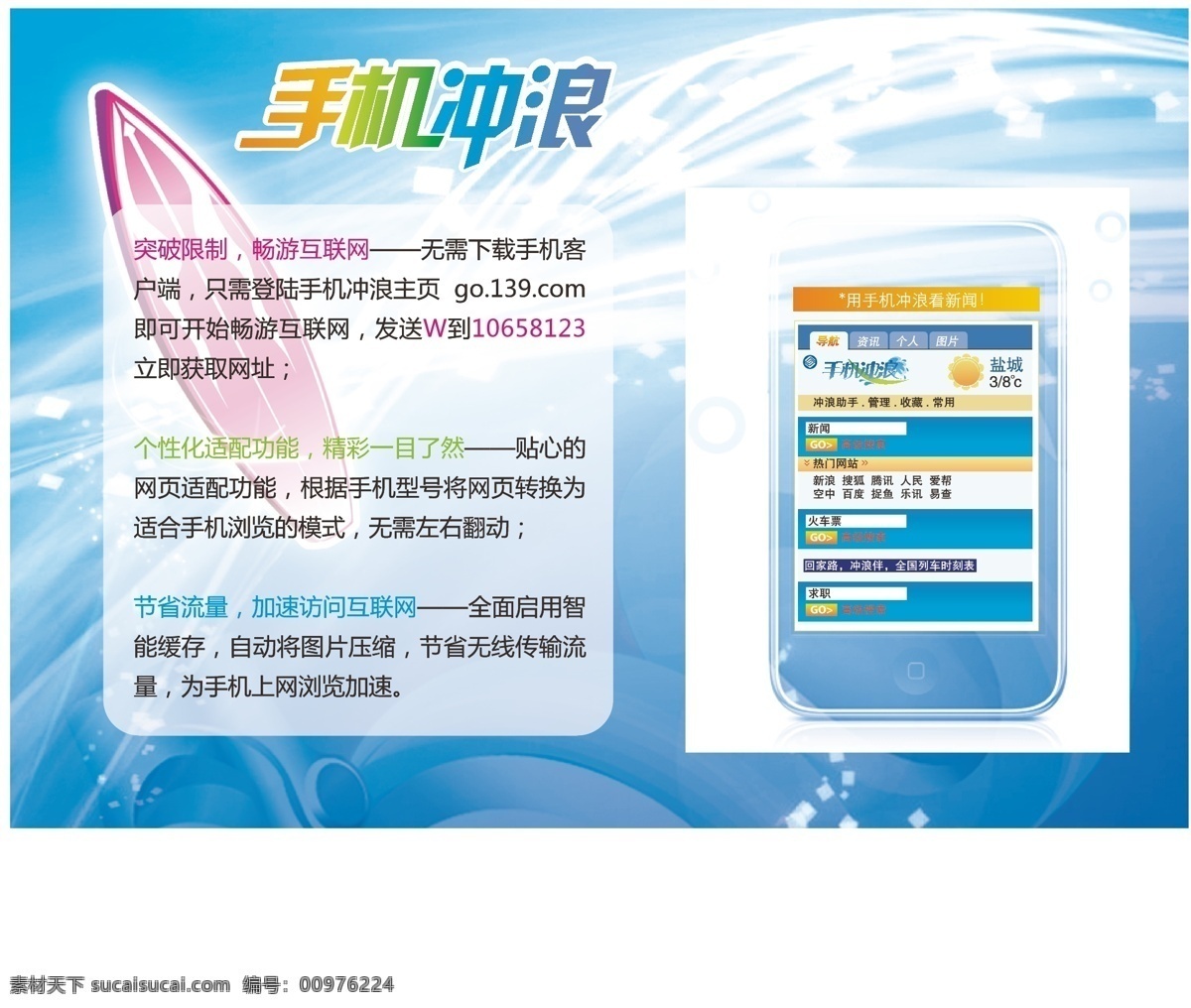 中国移动 手机上网 手机冲浪 矢量 矢量图 现代科技