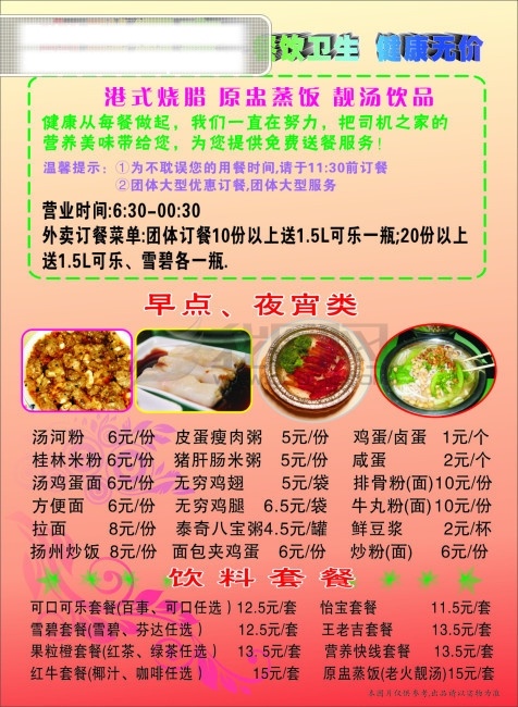 群 酒家 宣传单 菜 肠粉 腊味 饭 米粉 艺术 字 矢量图