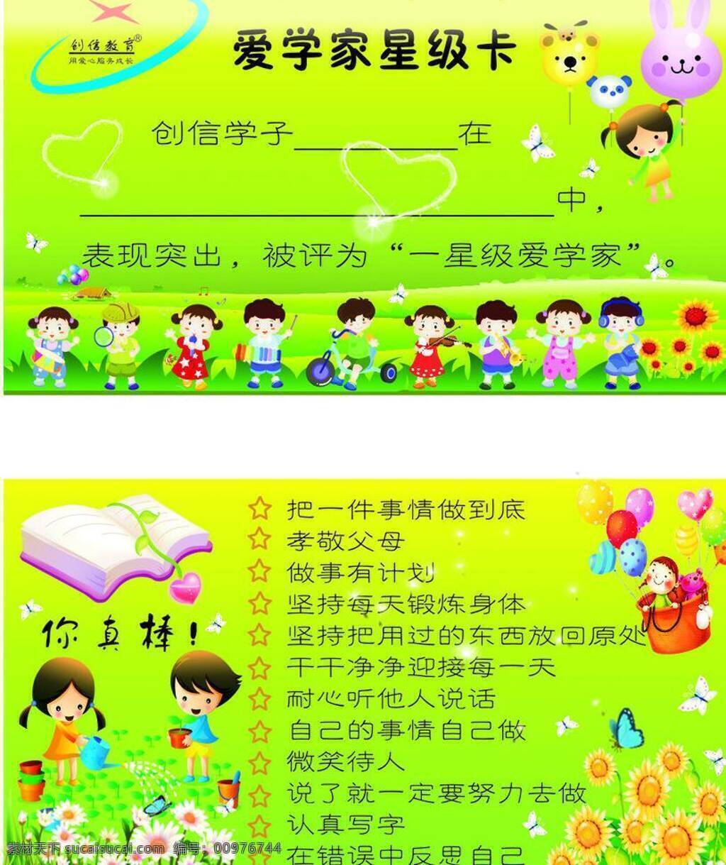 小学生 奖励 卡 节日庆祝 卡通 文化艺术 校园 学习 小学生奖励卡 psd源文件