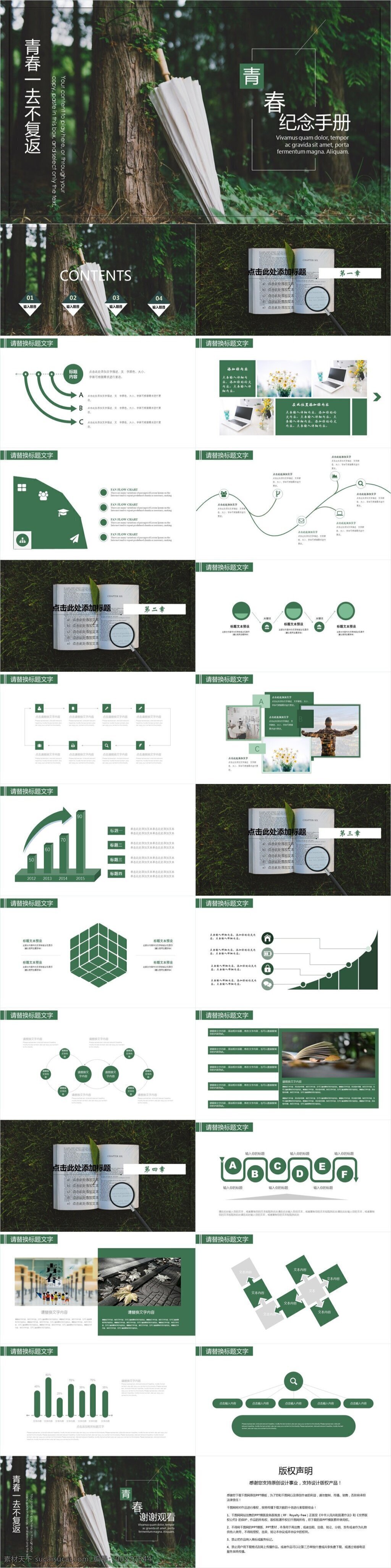 创意 青春 纪念 手册 回忆 总结 模板 创意ppt 商业 计划书 回忆ppt 年终 策划ppt 茶文化ppt 高大上ppt 宣传ppt 精致ppt