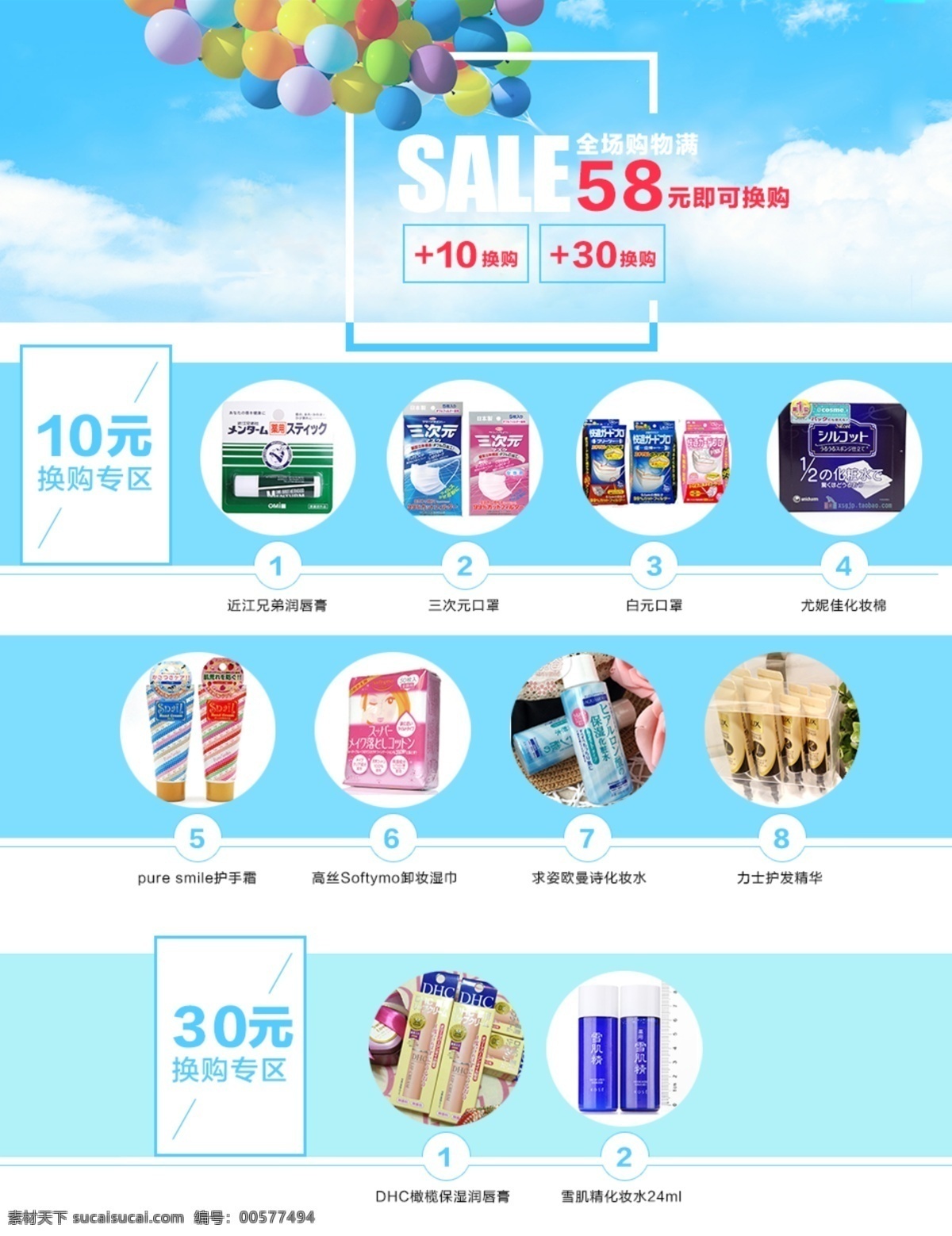 二级页面 促销 换购 白色