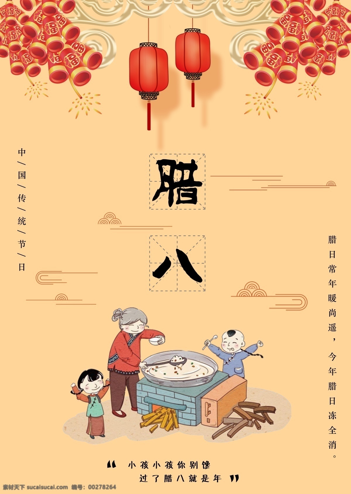 传统 中国 节日 红色 腊八节 海报 腊八 中国传统节日