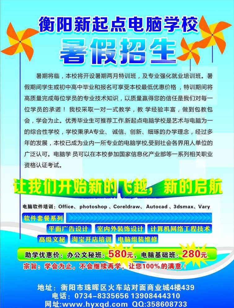 教育宣传单 培训 培训学校 暑假 暑假招生 暑期招生 土人 宣传单 电脑教育 招生广告 招生传单 矢量 海报 企业文化海报