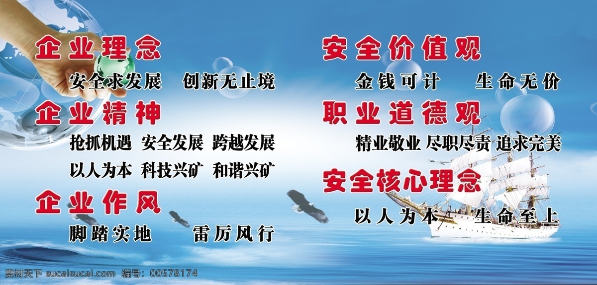 企业 安全 文化 中文字 地球 手臂 帆船 大海 飞鸟 泡泡效果 蓝色天空