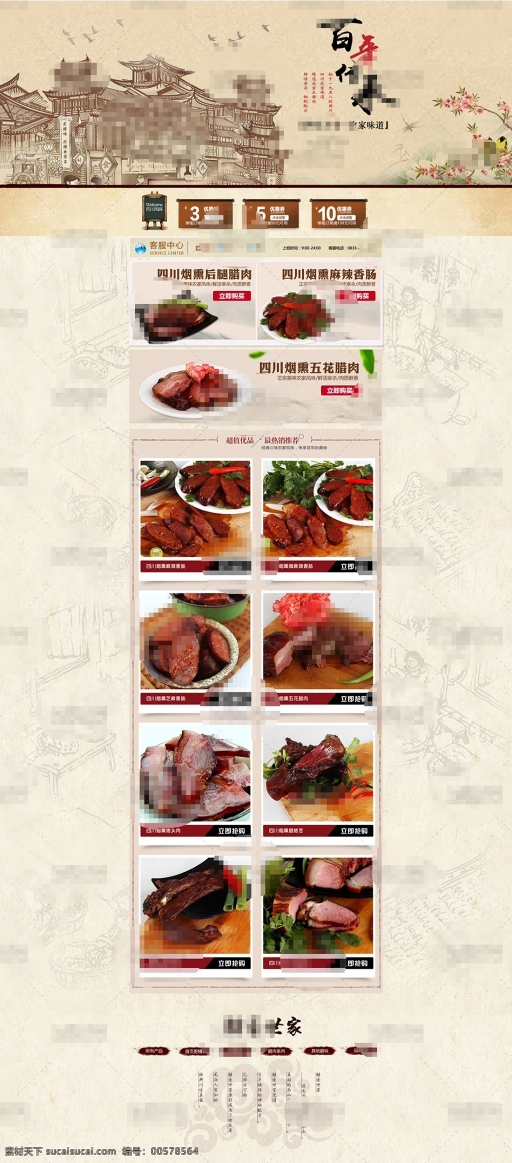 复古 风 淘宝 腌制 食品 店铺 首页 分层 天猫食品首页 食品促销 腌制食品 百年传承 中国风网页 古代 古典 店铺优惠劵 腊肉 烟熏肉 四川烟熏