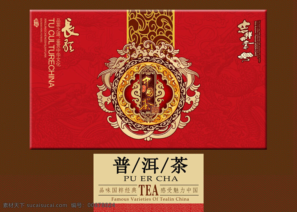 高档 普洱茶 包装盒 包装 产品包装 包装盒设计 包装设计 手提包装盒 手提袋 盒子 包装封面设计 包装盒效果 铁观音 茶叶 小