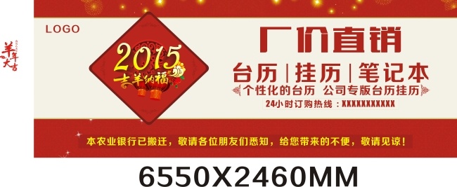 台历挂历 海报 2015台历 挂历 喜庆 笔记本 宣传海报 原创设计 原创海报