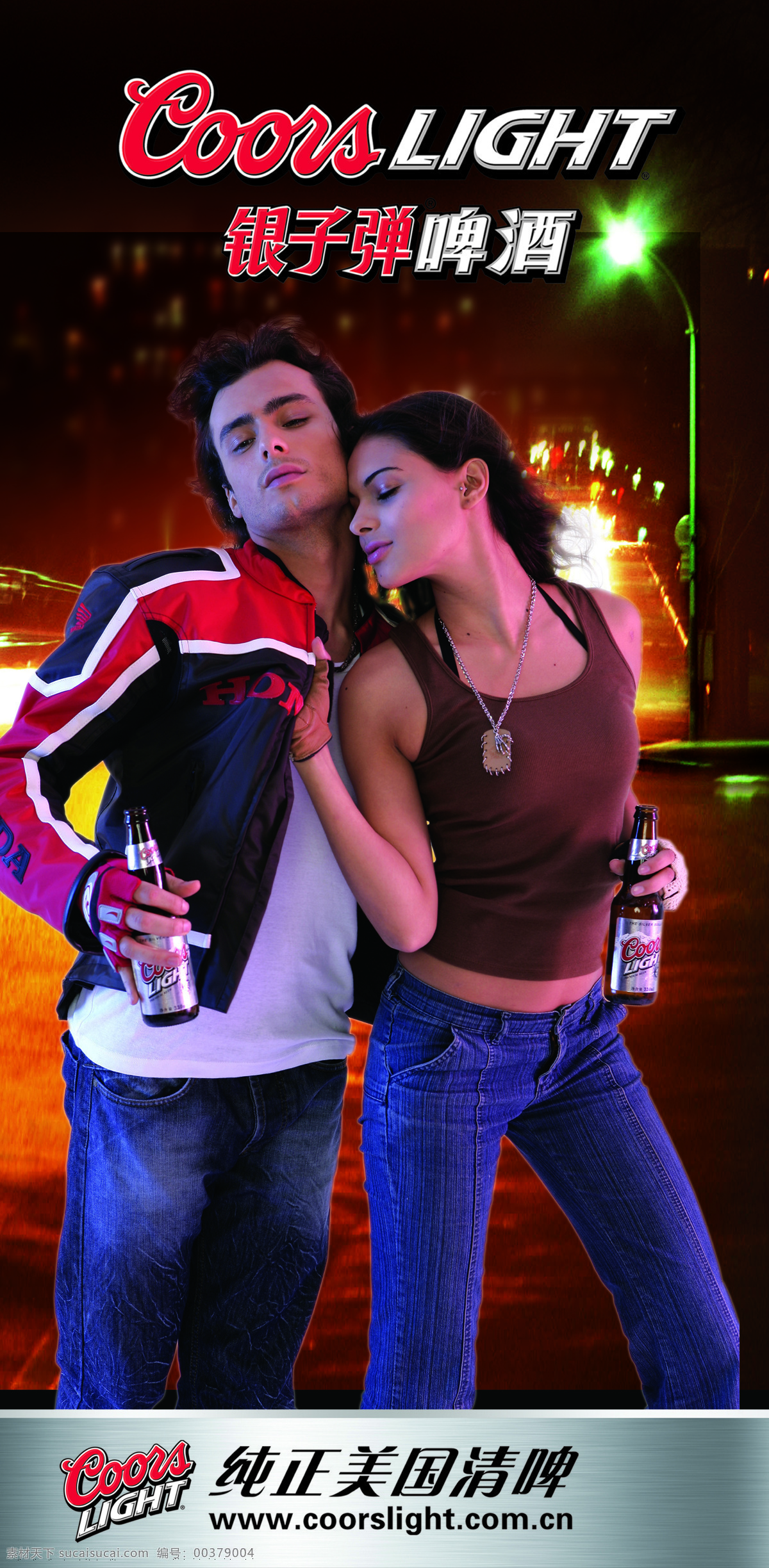 银子 弹 啤酒 广告 情侣 标志 路灯 夜色背景 设计素材 烟酒专辑 平面创意 平面设计 青色 天蓝色