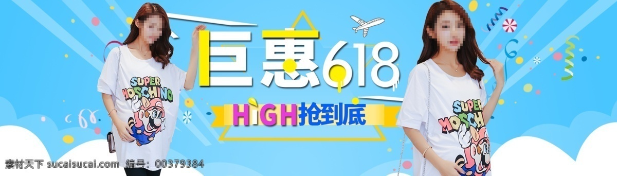 海报 banner 淘宝 电商 618海报 淘宝海报 首页海报