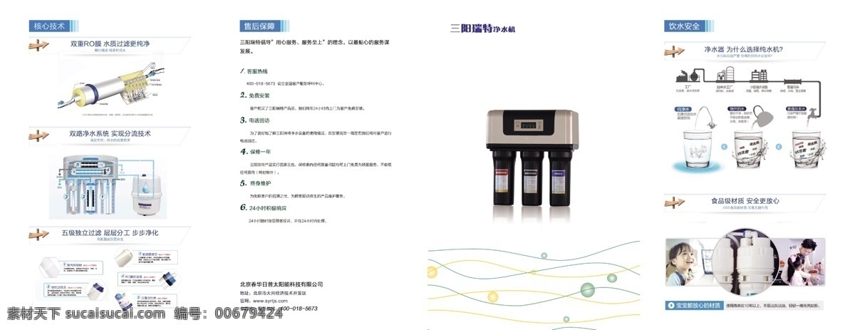三阳 瑞特 四 折页 正面 三阳瑞特 净水机 宣传单 四折页