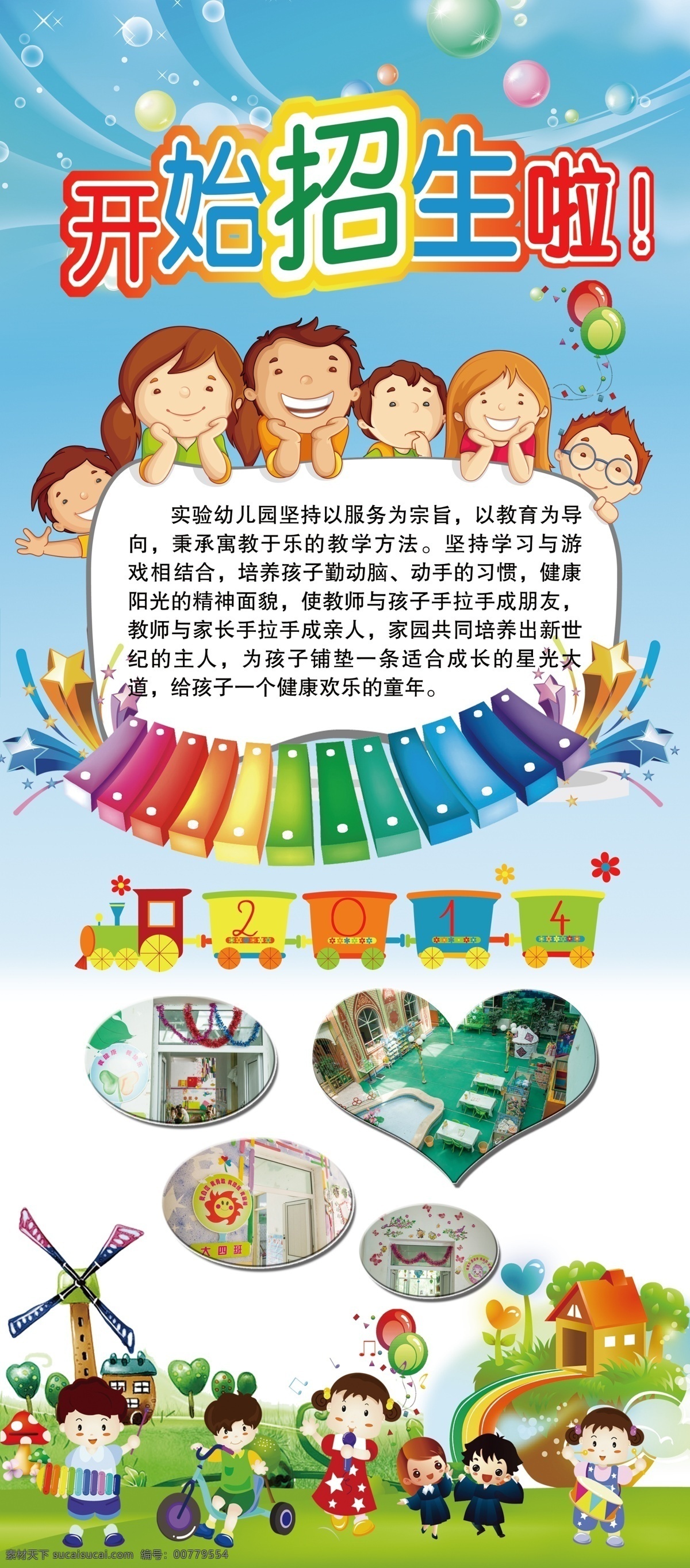 招生展架 招生 展架 x展架 招生海报 招生宣传 招生啦 培训 教育 培训机构 教育机构 学校 幼儿园 学校招生 幼儿园招生 卡通 卡通风格 卡通海报 卡通展架 卡通小孩 卡通键盘 星星 气球 玩具火车 风车 草地 展架类