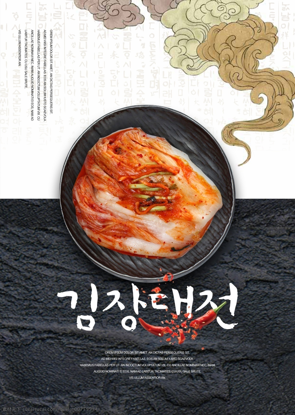 黑色 古典 韩国 泡菜 假日 海报 时尚 华美 朝鲜的 节日 颜色 香囊 辣椒 表 团圆 美味的