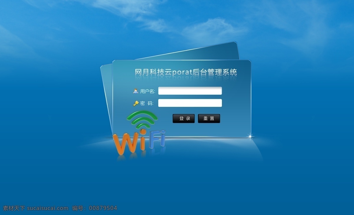 wifi 背景 倒影 登陆框 登录 底纹 界面 蓝色 框 模板下载 登录界面框 无线 网页 锁 管理员 用户 图标 云 网站 页面 中文模板 网页模板 源文件 网页素材