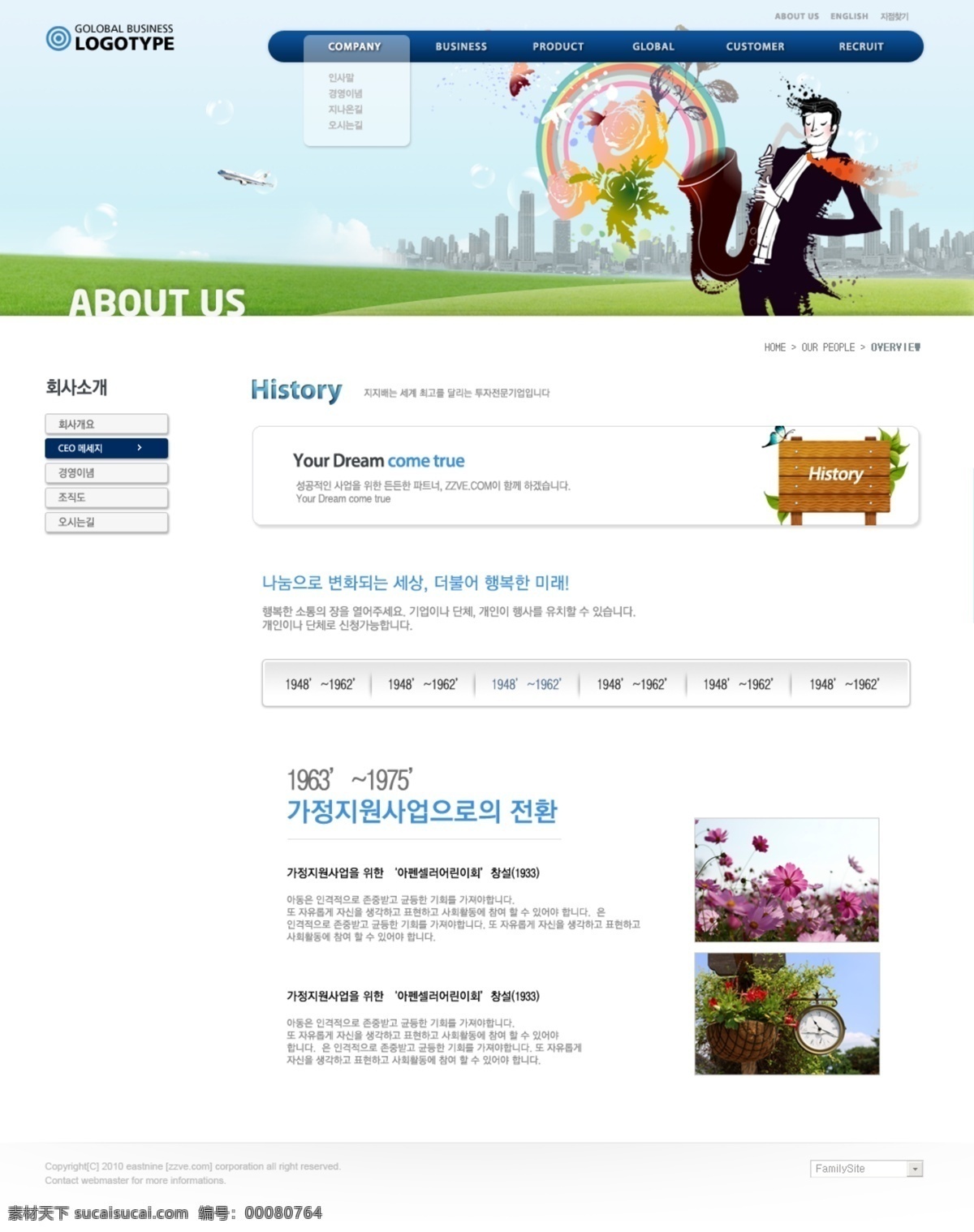 卡通 插画 网页设计 公司网站 韩国网页 界面设计 卡通插画 蓝色风格 蓝色模板 手绘模板 网页界面 网页模板 韩国城市 网页素材