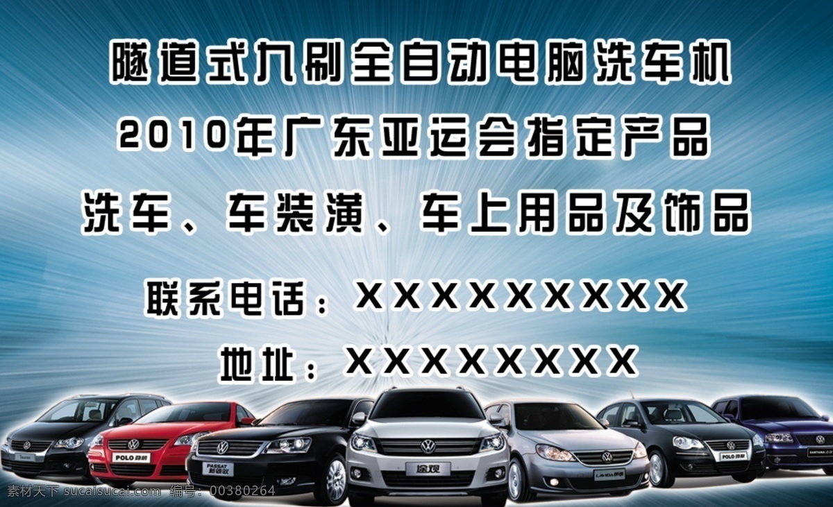 修车名片 名片 企业名片 刷车名片 名片卡片 广告设计模板 源文件