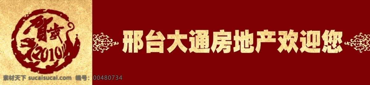 传统 底纹 房地产广告 房地产广告牌 广告牌 广告设计模板 红色 花边 金色 路牌 中式 云纹 边框龙 道旗广告牌 源文件 矢量图