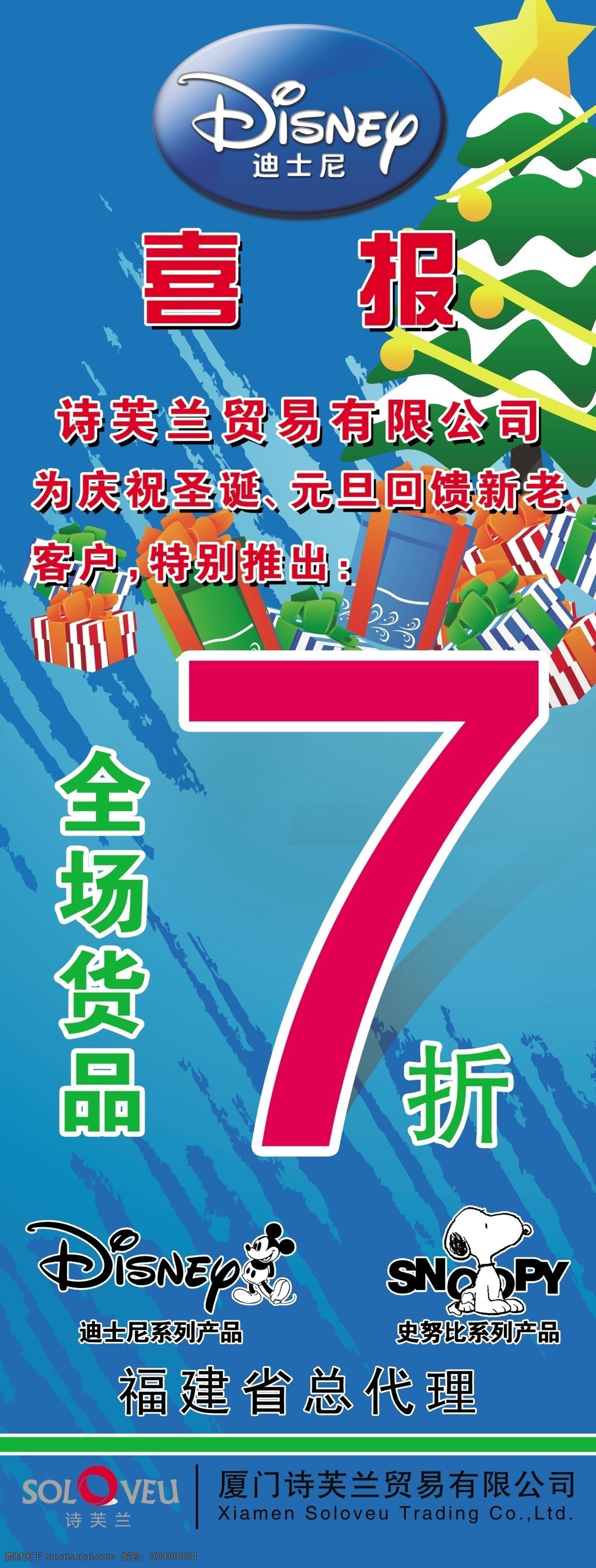 x展架 迪士尼 logo 广告设计模板 礼盒 圣诞 史努比 源文件 展板模板 x 展架 模板下载 迪士尼x展架 x展板设计