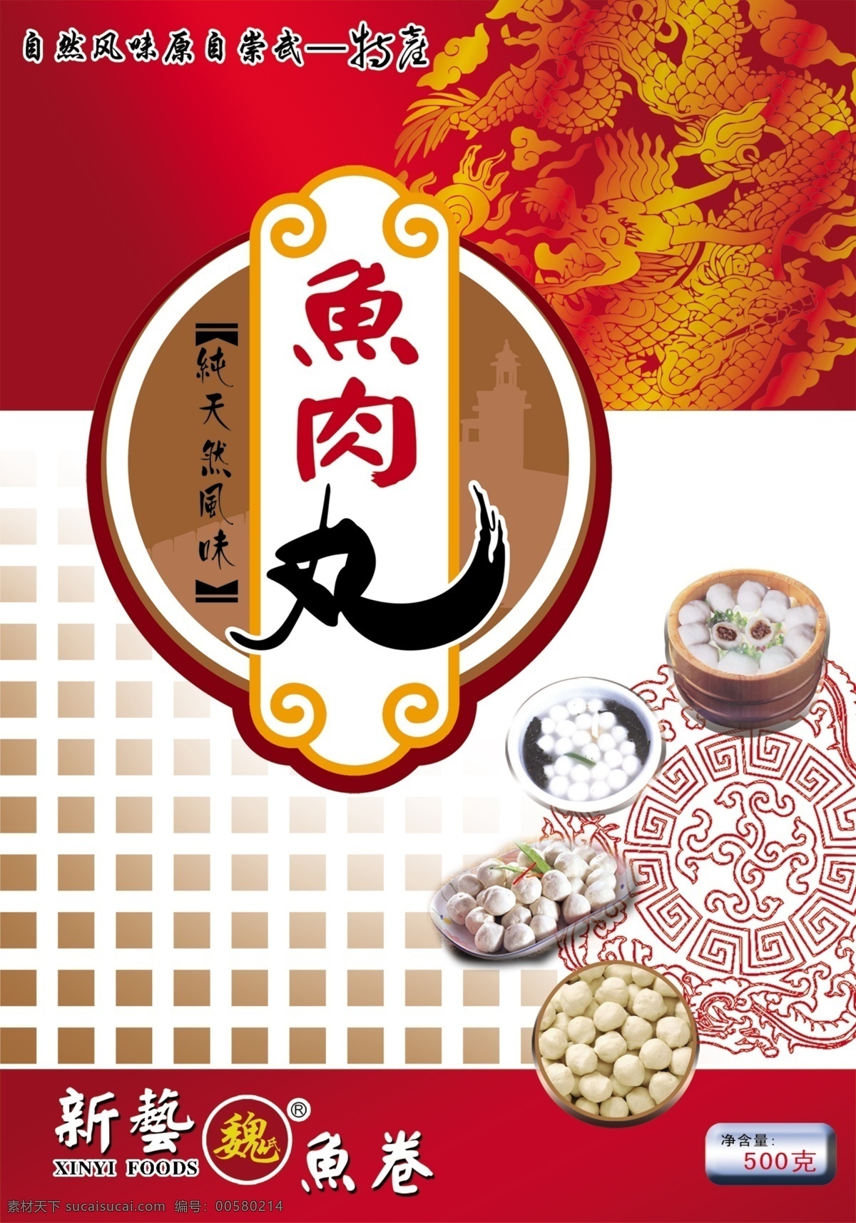 鱼肉丸