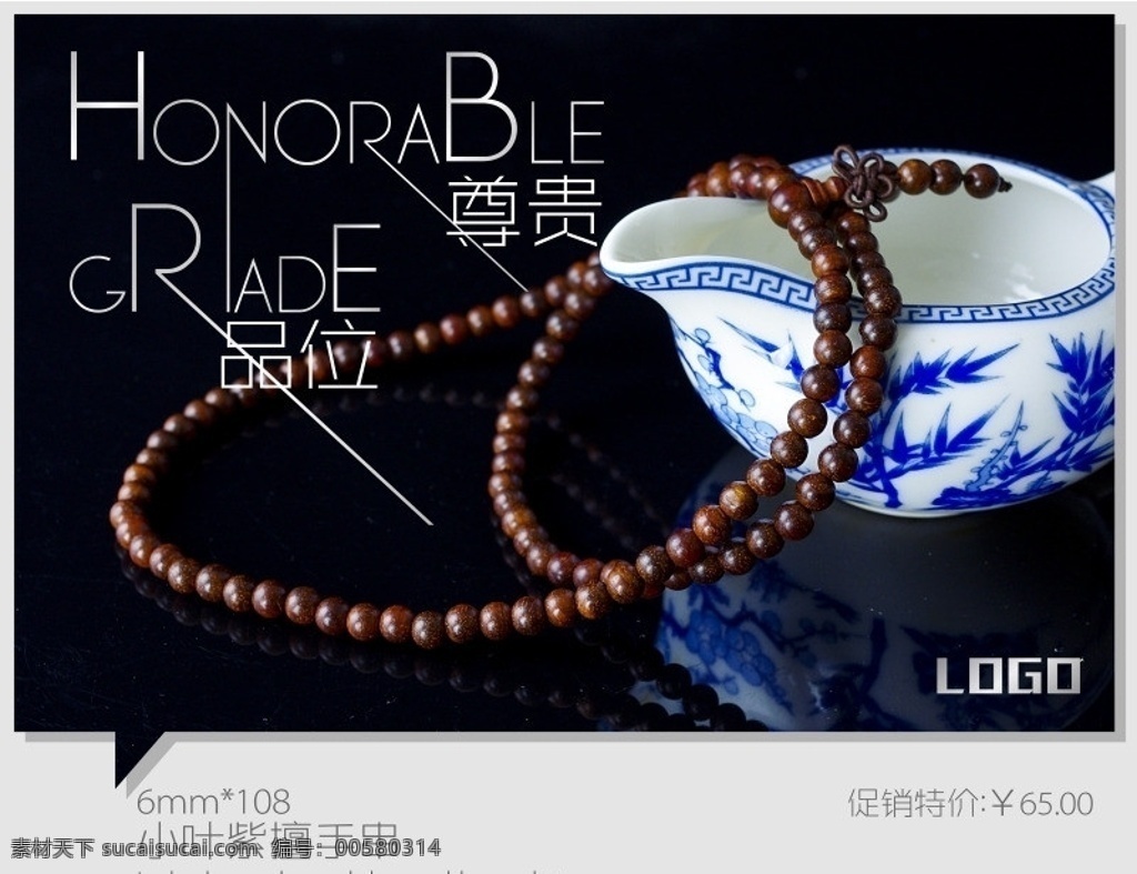 小叶紫檀广告 小叶紫檀 产品 海报 淘宝 排版 高贵 高雅 红木 木雕 佛珠 手串 对话框 扁平 矢量