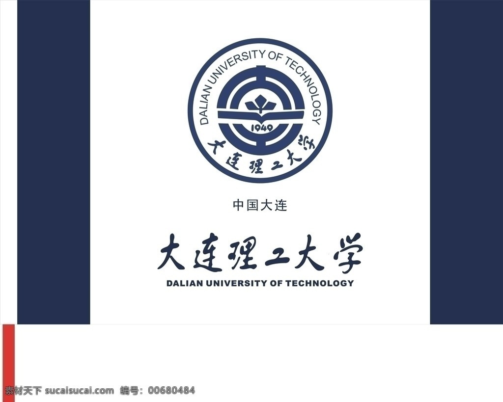 大连理工大学 标志 logo 大学 大连理工 旗帜 公共标识标志 标识标志图标 矢量