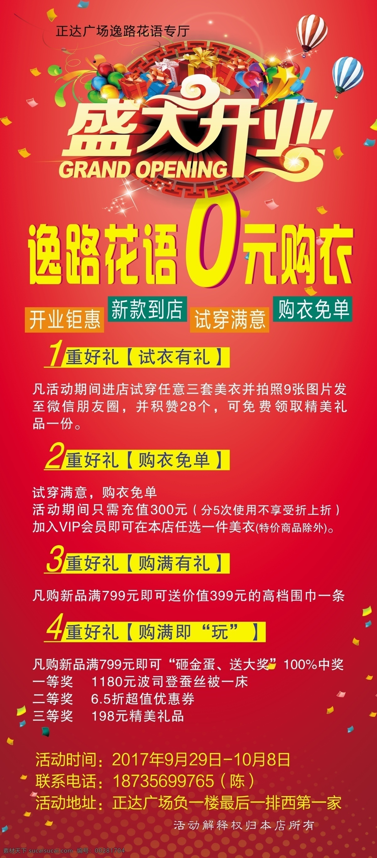 盛大开业海报 盛大开业广告 盛大开业背景 盛大开业展架 盛大开业宣传 盛大开业素材 盛大开业活动 盛大开业促销 盛大开业单页 盛大开业dm 盛大开业淘宝 盛大开业传单 盛大开业吊旗 盛大开业设计 盛大开业彩页 盛大开业折页 开业 开业海报 开业促销 开业宣传单 开业活动 开业创意 开张 分层