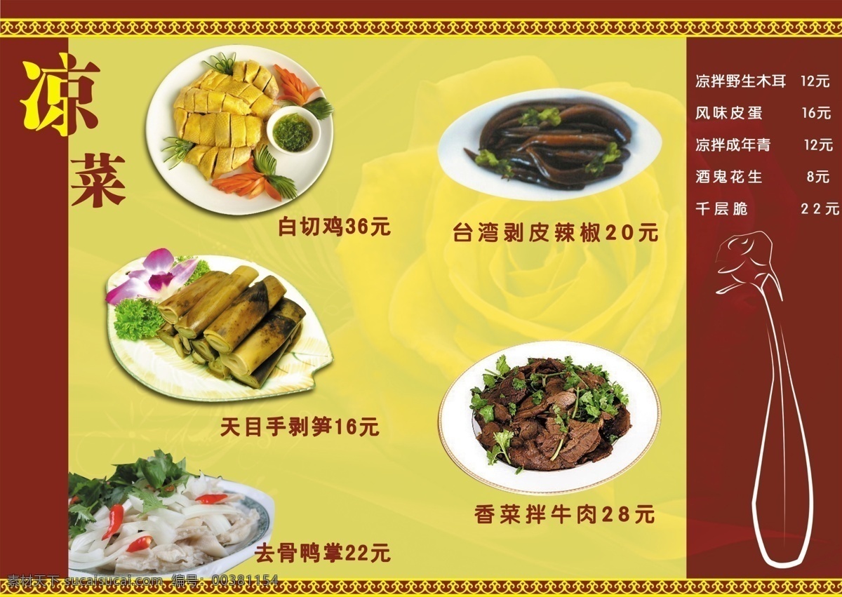 幸福菜理3 食品餐饮 菜单菜谱 分层psd 菜谱模板 平面广告 设计素材 平面模板 psd源文件 黄色