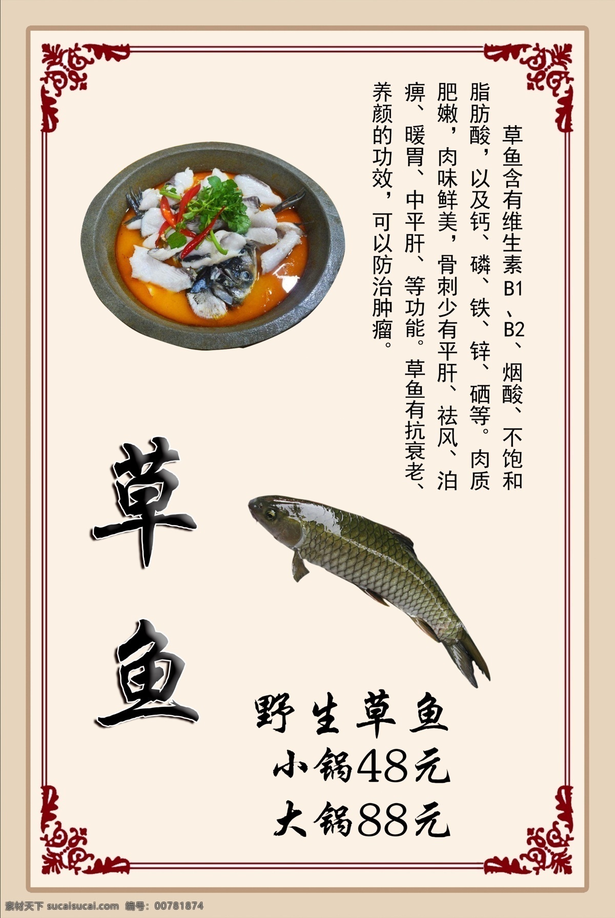 草鱼鱼锅 草鱼 鱼锅 石锅鱼 中国风 浅色 分层