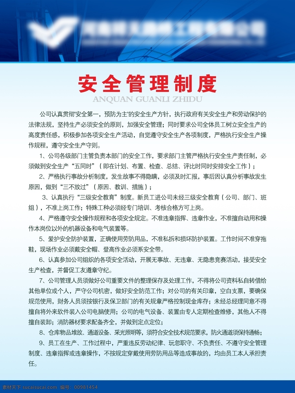 路桥 公司 安全 管理制度 版式 工程 管理 建设 蓝色 模板 企业 企业文化 形象 祥天 正规 制度 桥梁 psd源文件