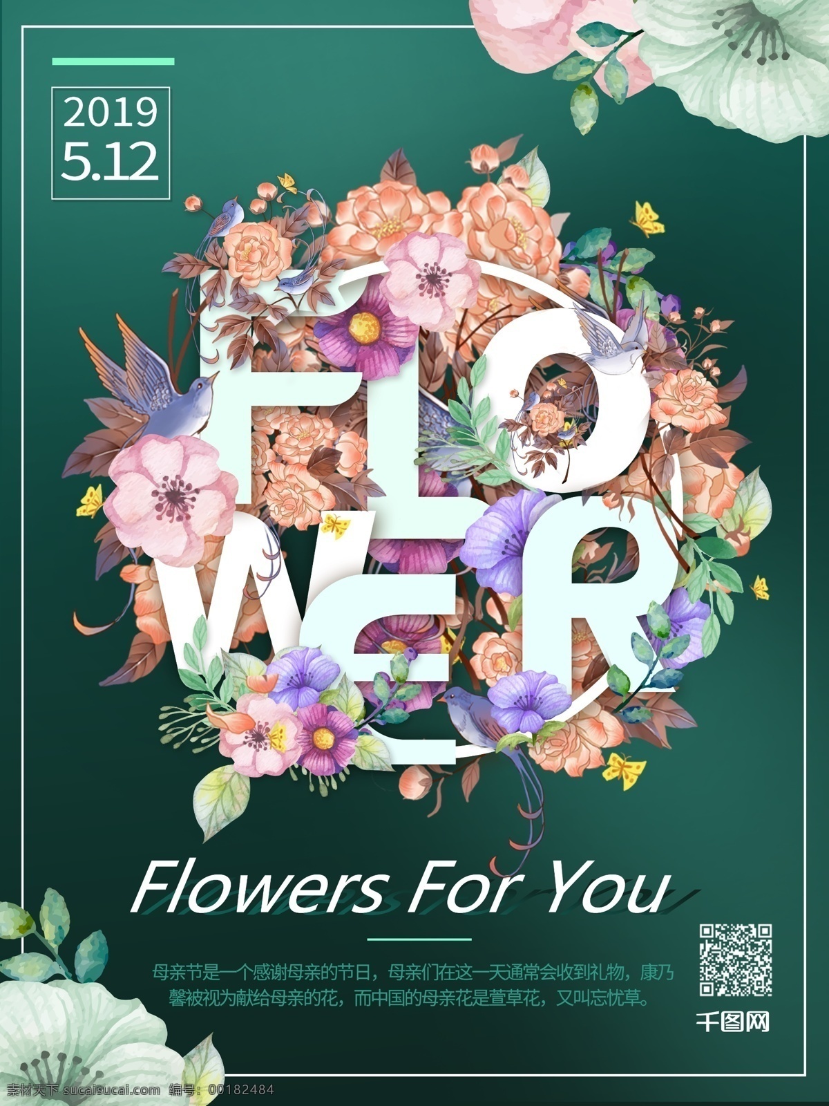 趋势 母亲节 创意 花卉 艺术 字体 排版 节日 海报 花卉排版海报 母亲节海报 祖母绿 花卉创意海报 节日海报