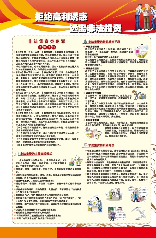 非法集资 海报 严厉打击 非法吸金 集资诈骗