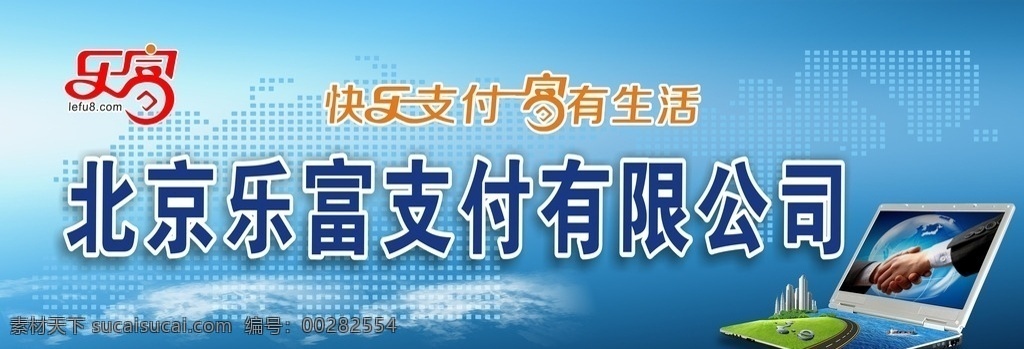 乐福背景墙 pos机 蓝天 科技蓝 安全快捷 其他图标 标志图标