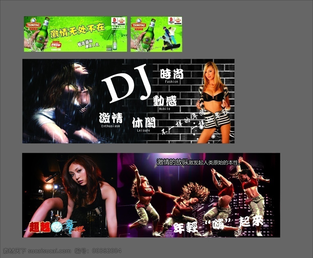 舞吧喷画 青岛啤酒广告 啤酒广告 舞吧广告 dj现场 跳舞美女 性感美女 迪吧 舞吧 美女 超越 炫 舞 广告 源文件 cdr9 0设计 矢量