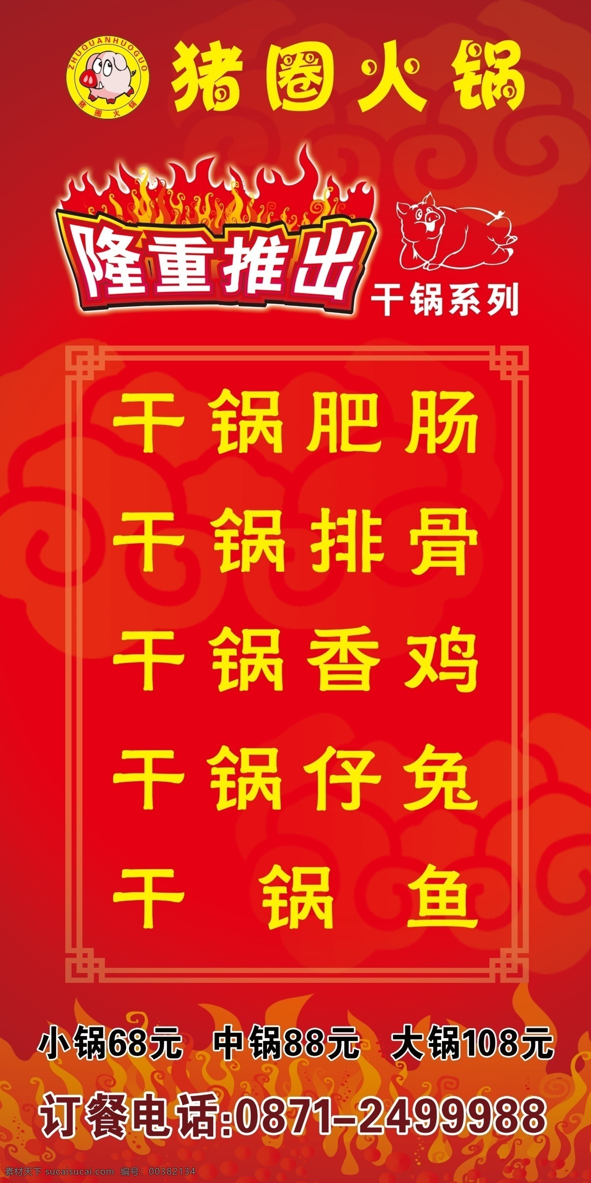 饭店促销海报 隆重推出 灯箱 卡通猪 火焰 酒楼灯箱 饭店灯箱 餐馆灯箱 灯箱模板 广告设计模板 源文件