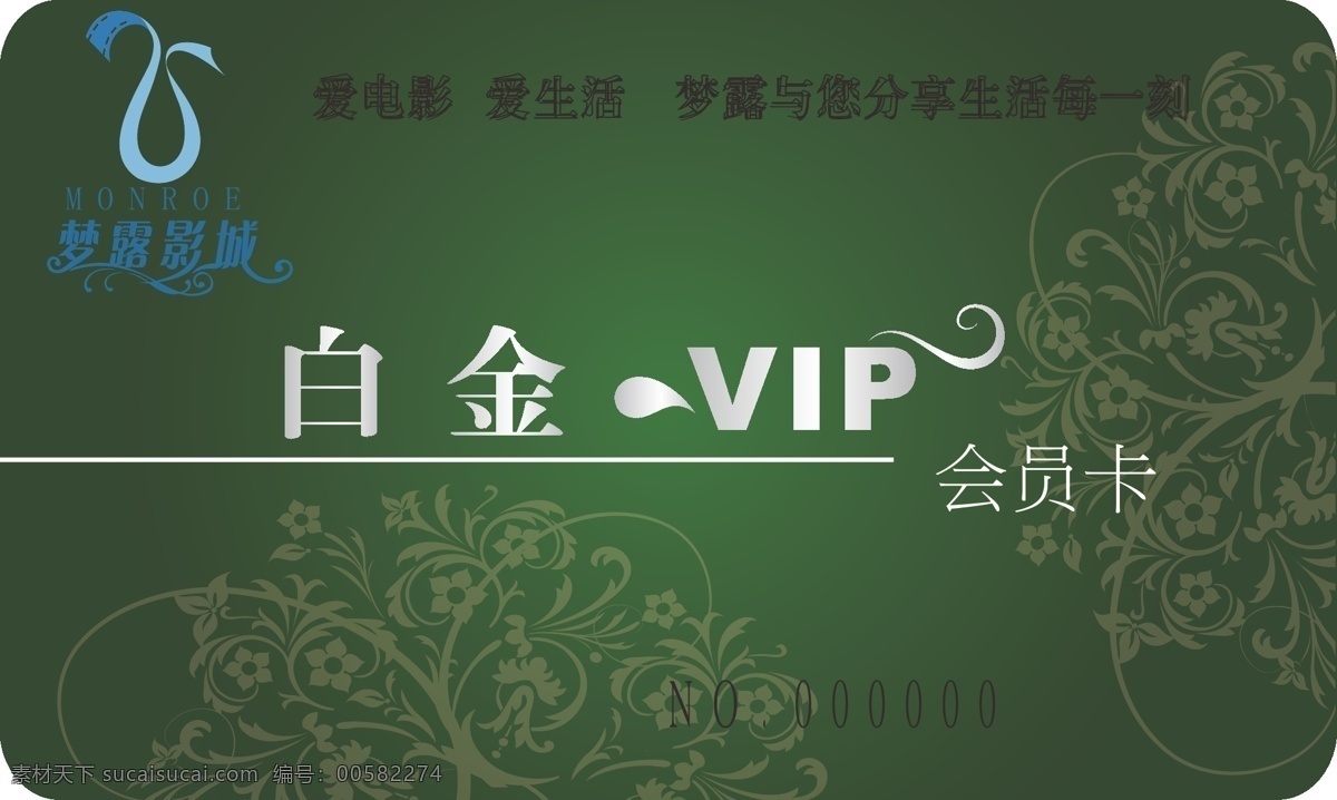 白金 会员卡 vip 电影 绿色 名片卡片 影城 白金会员卡 卡面设计 矢量 名片卡 广告设计名片