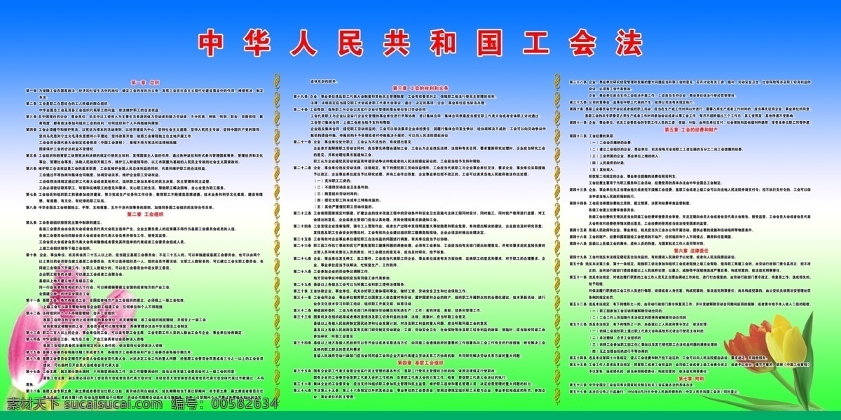 中华人民共和国 工会法 展板 模板 工会 展板模板 广告设计模板 源文件