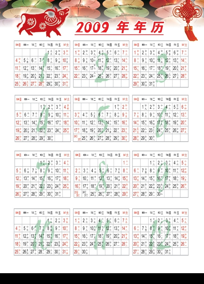 2009 年 年历 剪纸 牛 中国结 灯笼 节日素材 春节 源文件库