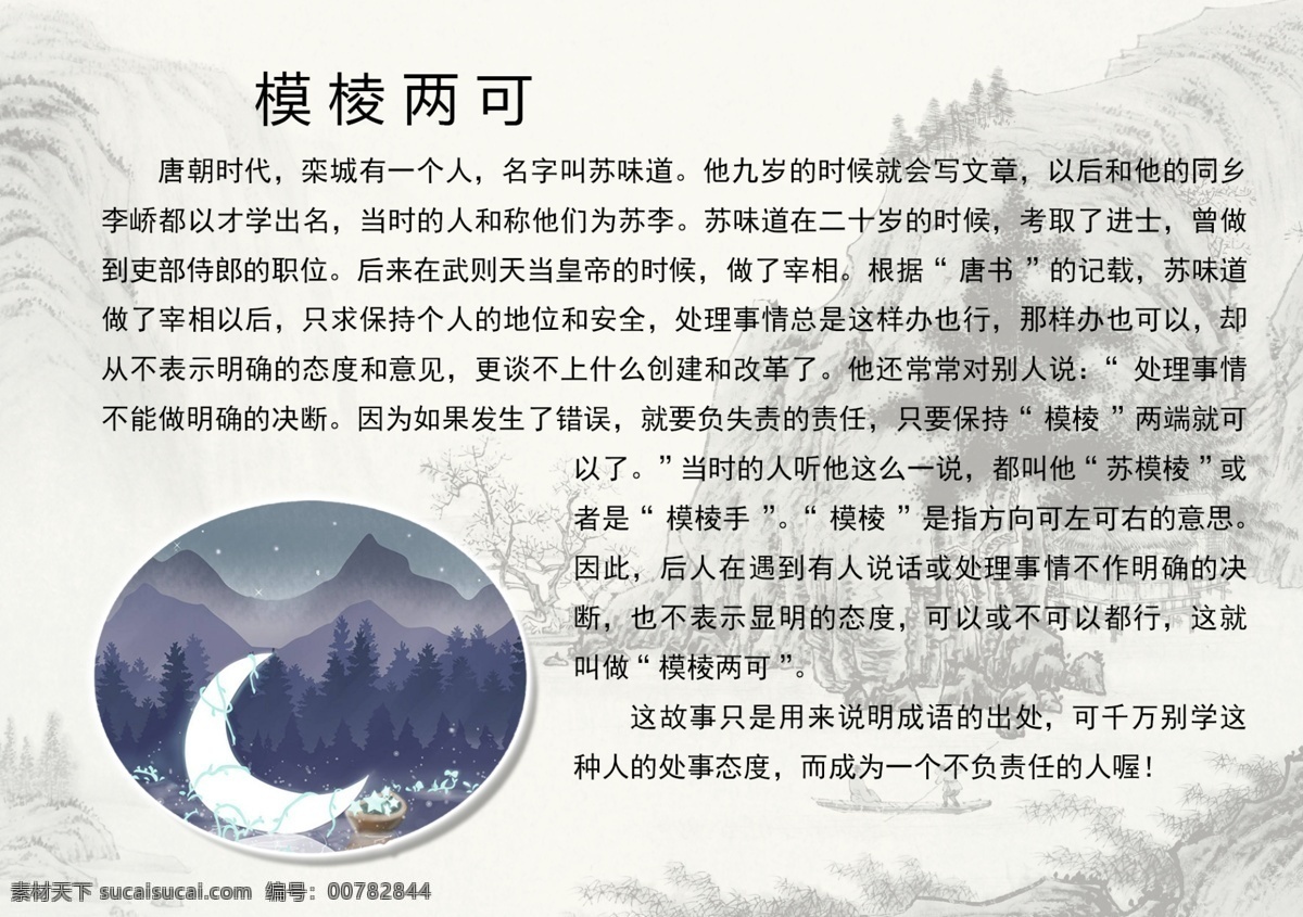 成语展板 成语故事展板 古风故事 成语故事大全 中国风 故事 水墨画 成语故事挂画 中国风故事 成语故事文化 古风 山水画 学校展板 成语故事版面 古风山水 成语故事欣赏 教室成语故事 成语典故 中国画 寓言故事 寓言故事展板 成语寓言故事 幼儿成语故事 成语故事图片 校园文化