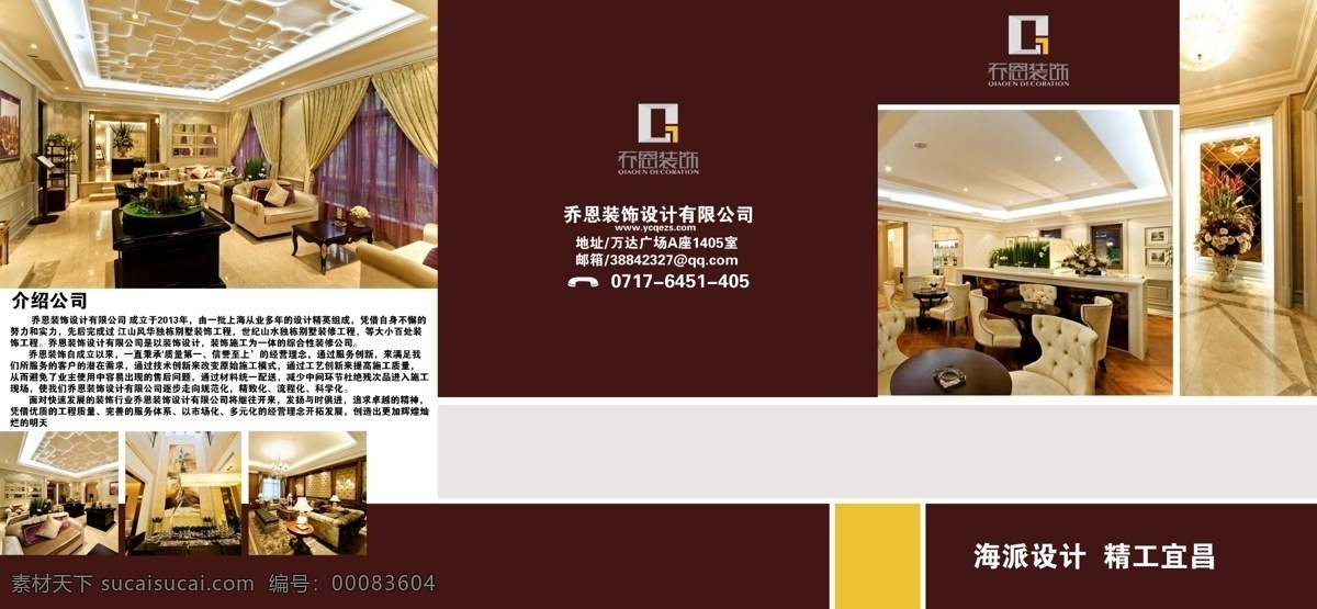 dm宣传单 暗红色 大气 高端 广告设计模板 三折页 时尚 室内装饰 宣传单 模板下载 源文件 psd源文件