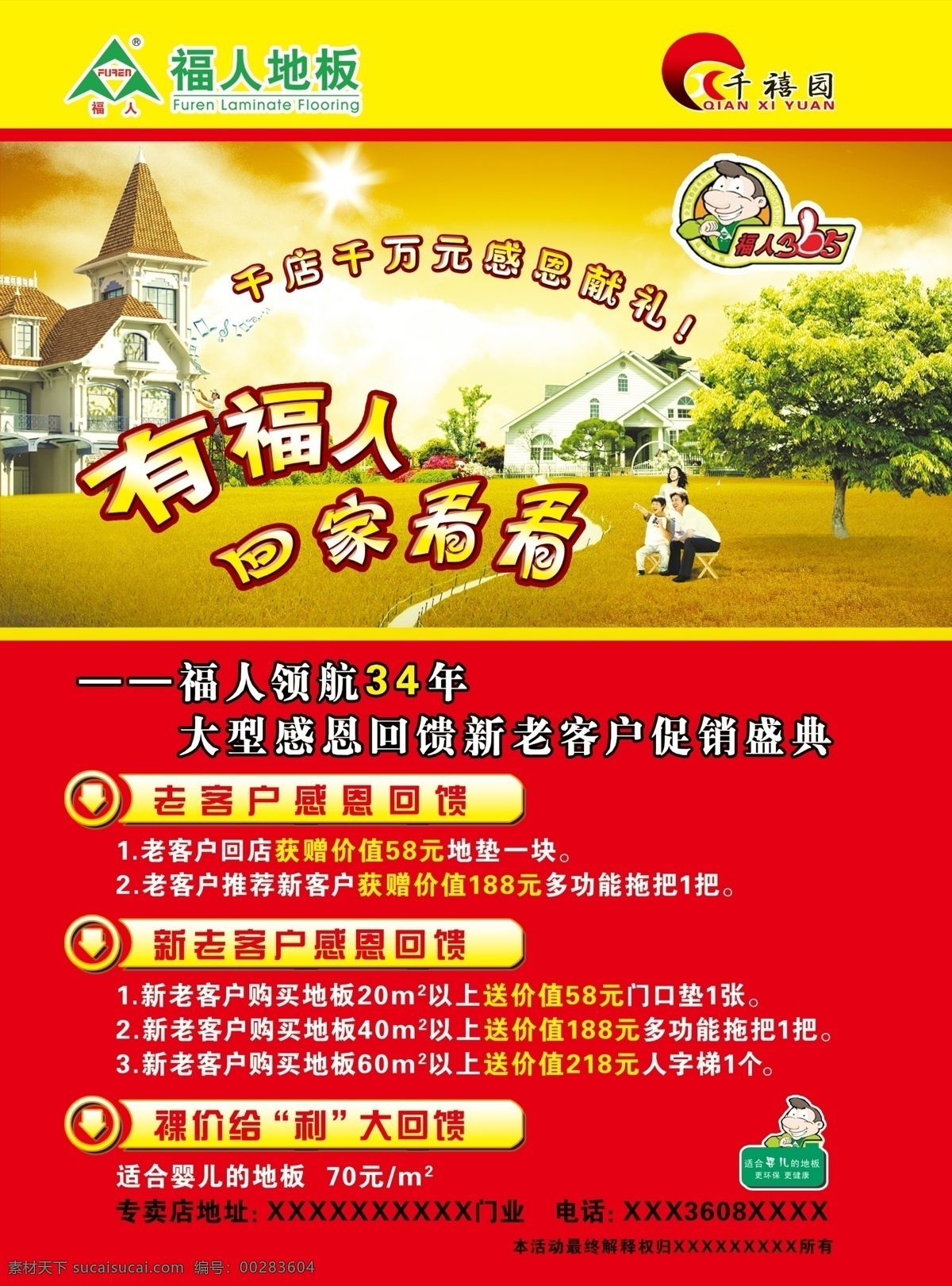 dm宣传单 背景画 地板彩页 房子 广告设计模板 卡通人物 树木 地板 彩页 模板下载 海报 福人地板 源文件 海报背景图