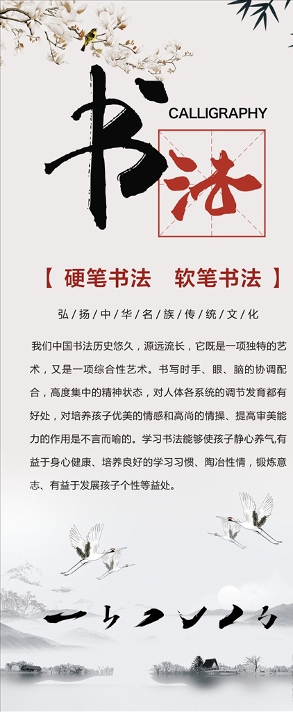 书法班 毛笔 书法培训 毛笔字 毛笔培训 书法培训班 书法兴趣班 书法辅导班 书法班招生 少儿书法班 少儿书法培训 少儿书法辅导 少儿书法 儿童书法 书法比赛 毛笔书法 书法背景 书法展板 书法培训海报 书法班海报 书法大赛 毛笔书法培训 书法海报 书法作品展 书法宣传 书法暑期班 书法寒假班 展架