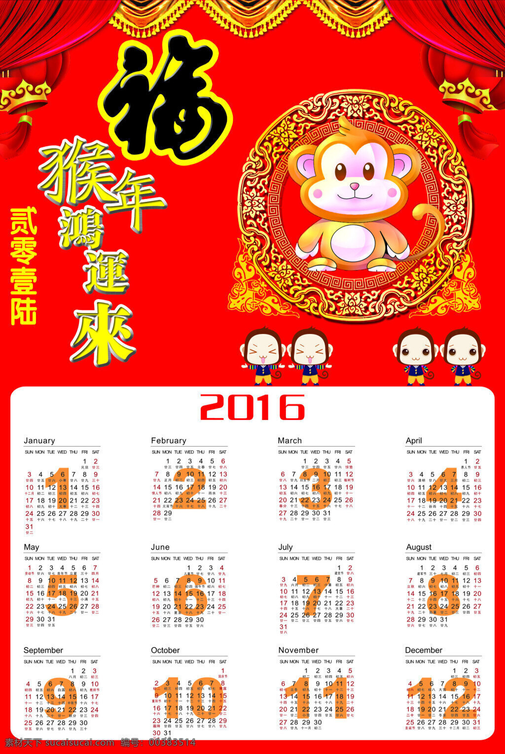 2016 年 日历 猴 年历 台历 新年 新年挂历 新年日历 2016台历 16年日历 猴年 猴年台历 红色