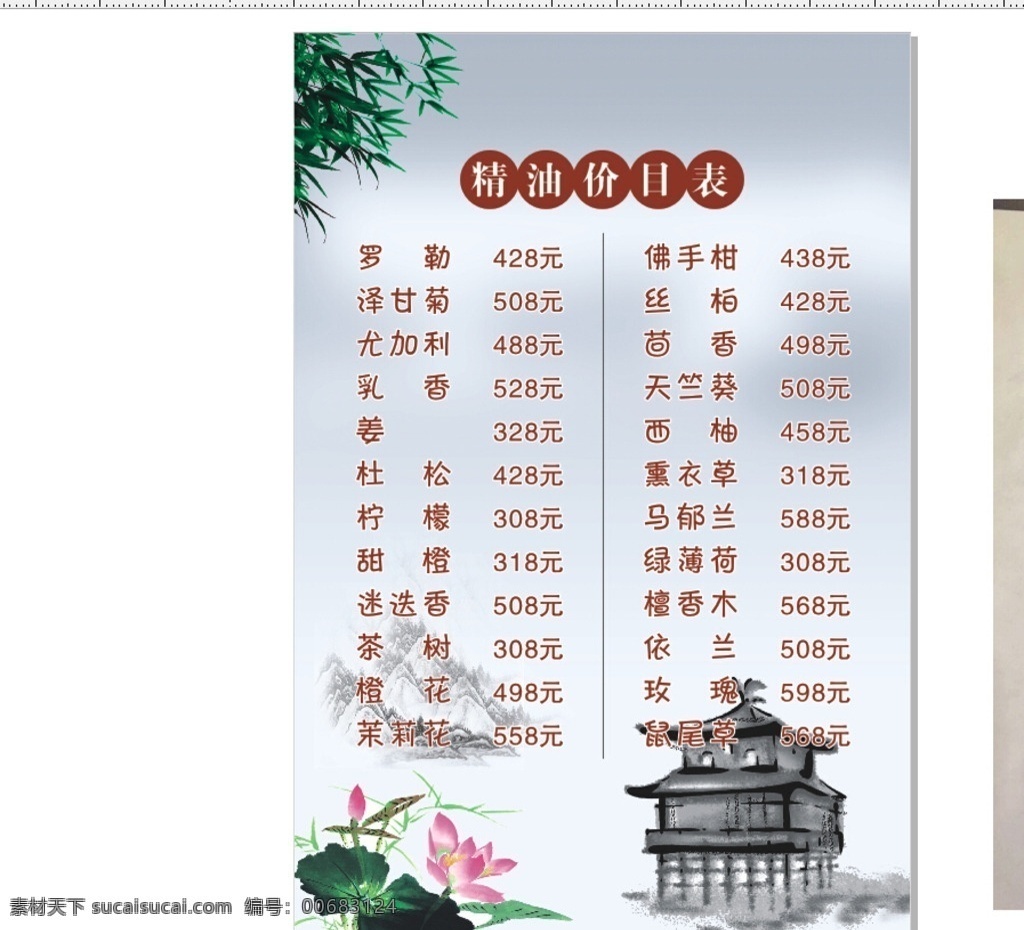 养生价目表 养生 价目表 精油 荷花 科目