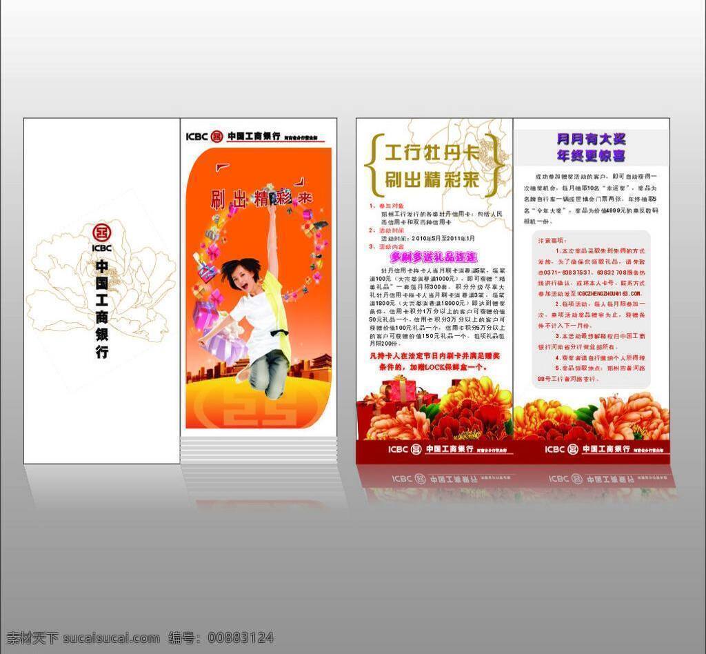 二折页 封面 服务 工商银行 工行 花 金融 卡片 工商 折页 矢量 模板下载 工商折页 美女 牡丹 牡丹信用卡 存款服务 银行 存款 矢量图 商务金融