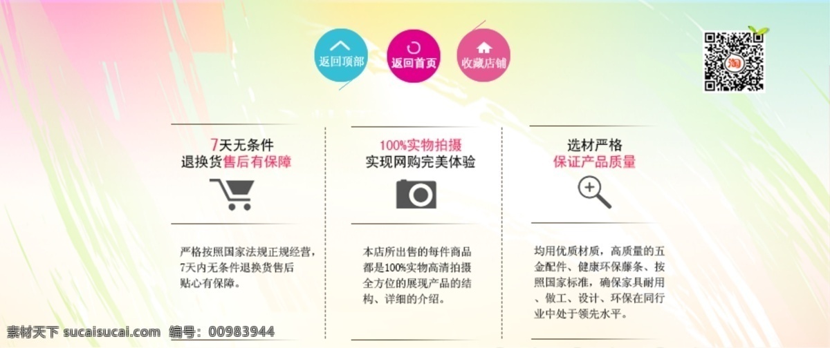 网页页尾设计 页尾设计 彩色 简洁 页尾 淘宝界面设计 淘宝装修模板