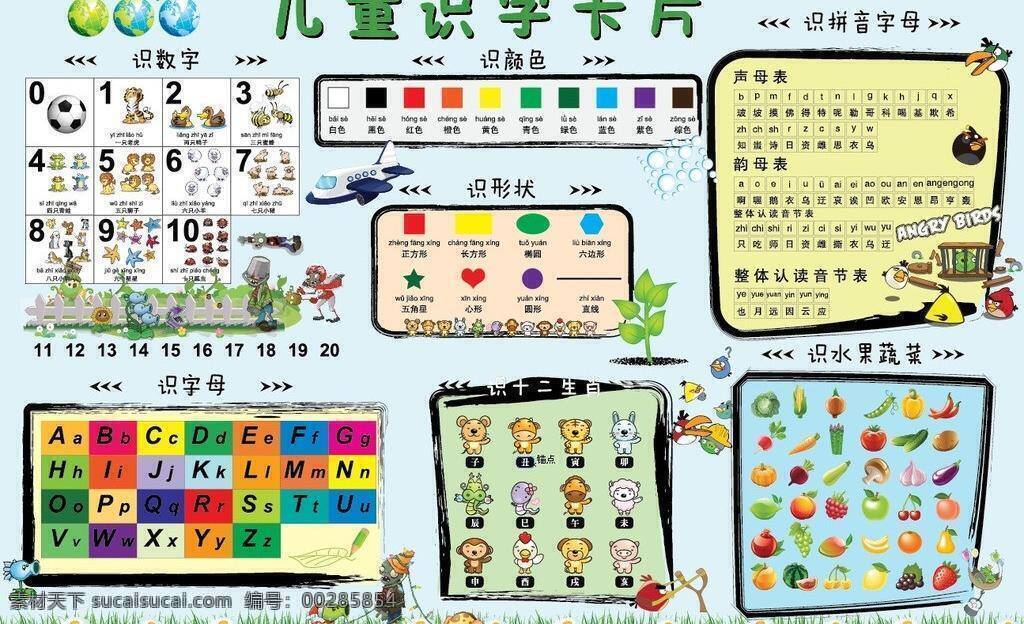 abc 儿童 拼音 生物世界 生肖 矢量图库 水果 野生动物 识字 卡片 矢量 模板下载 儿童识字卡片 识字卡片