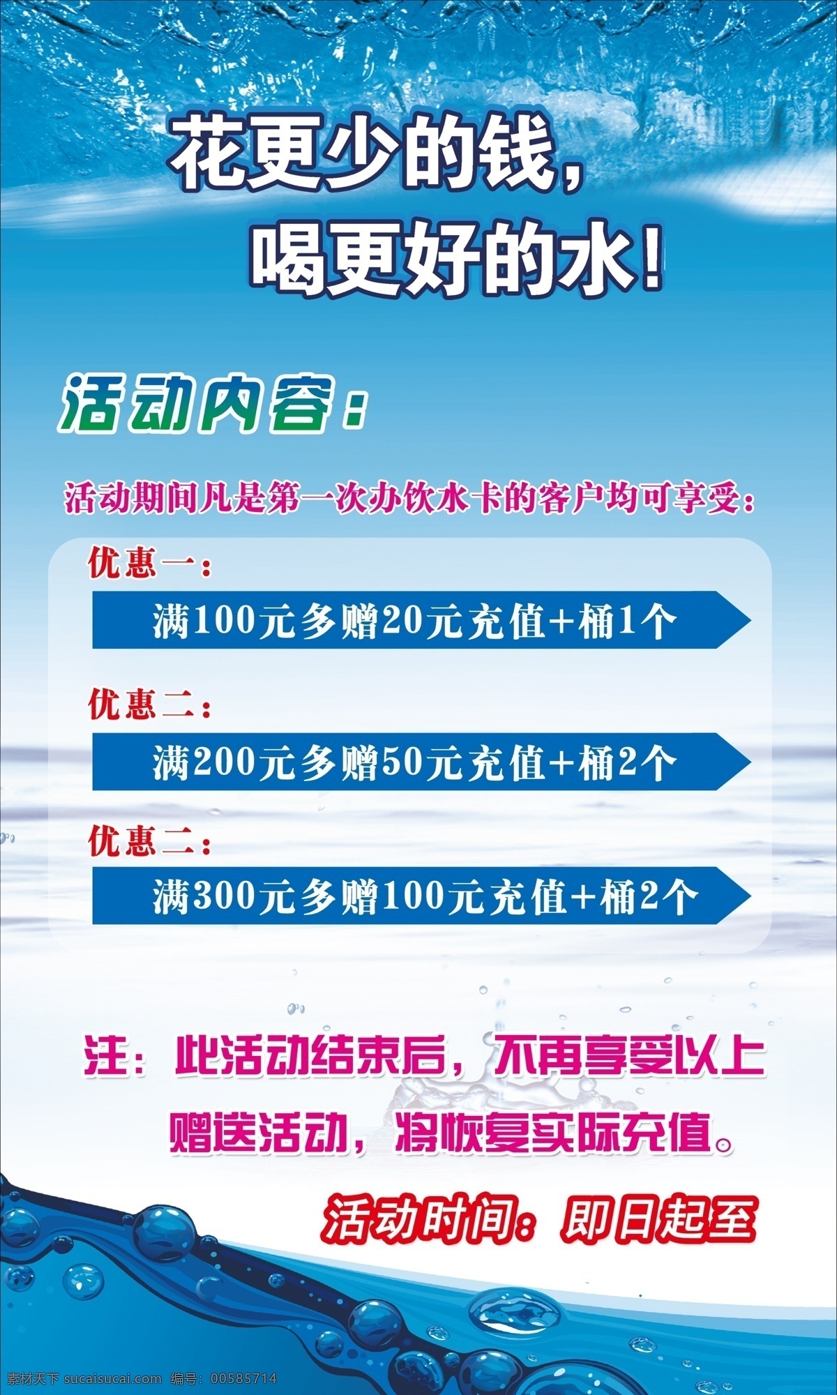 纯净水 饮水机 天然水 水 水广告 纯净水广告 招贴设计