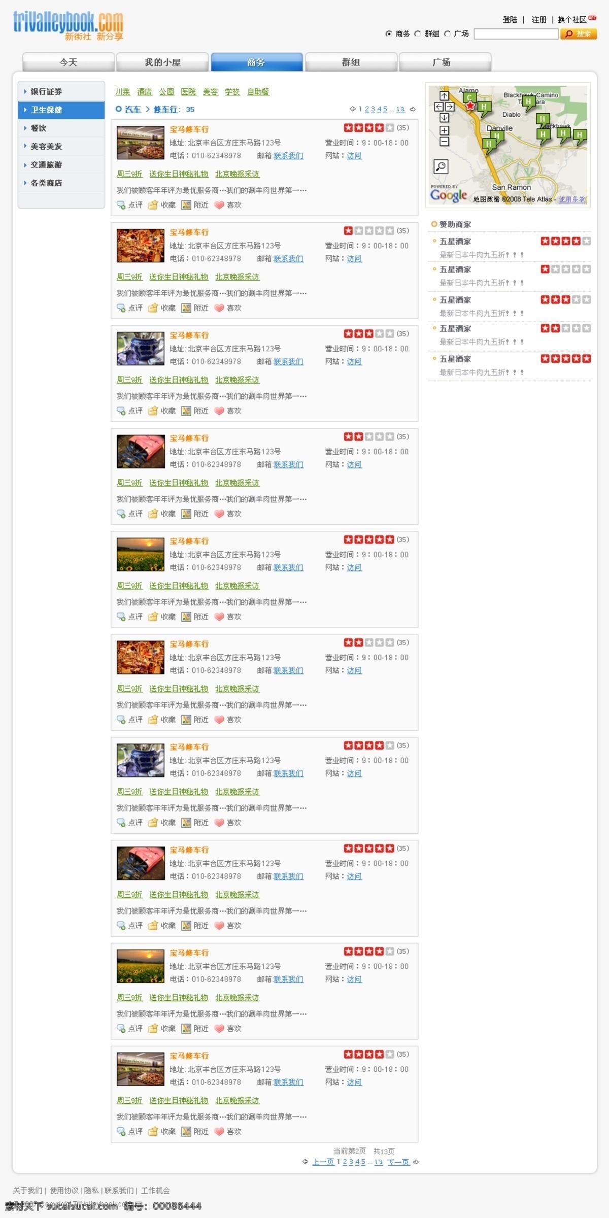 社交 网站 商务 列表 界面设计 网页模板 源文件 中文模版 社交网站 网页素材 网页界面设计