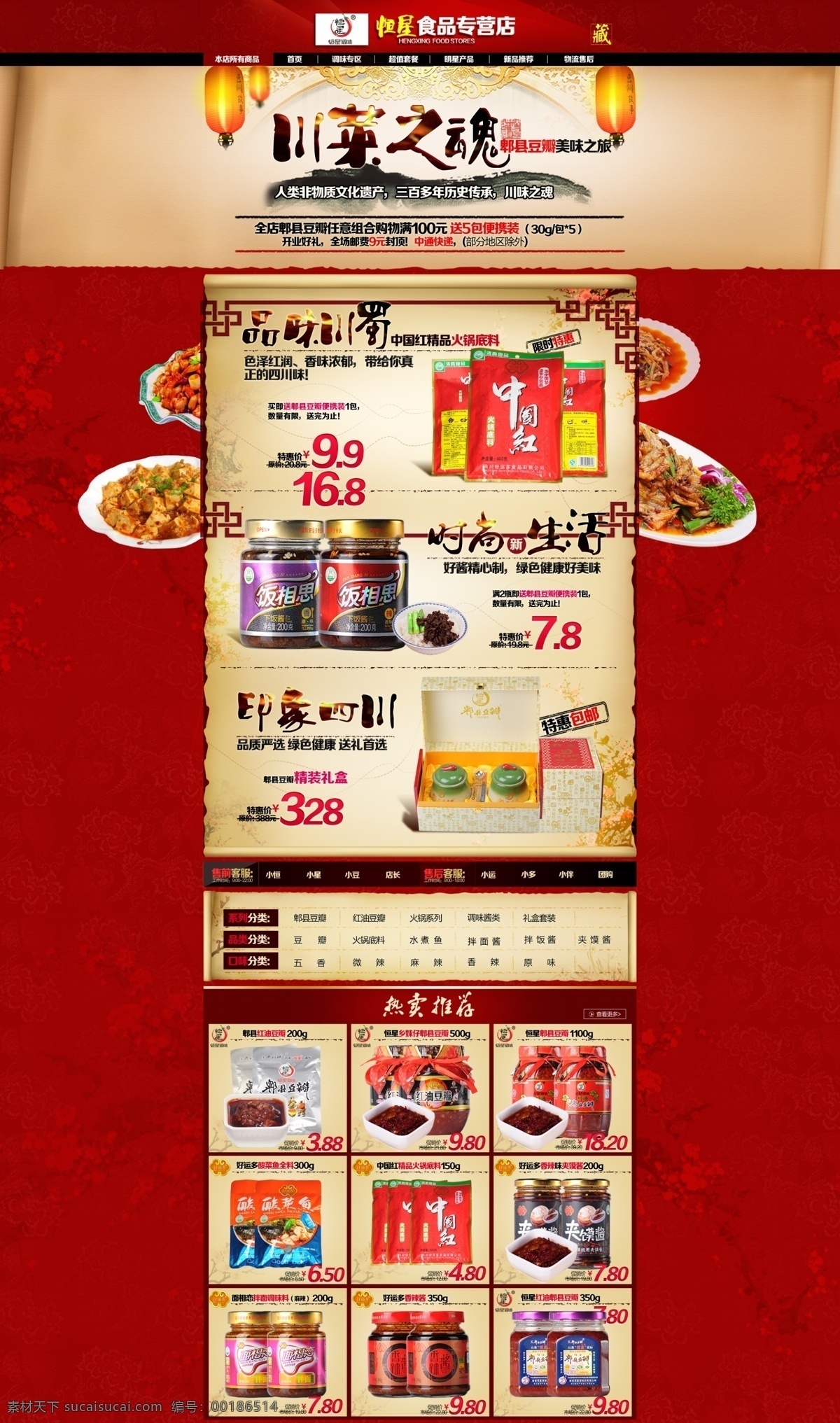 食品店 铺装 模版 淘宝广告 淘宝装修海报 淘宝活动 淘宝店铺模版 淘宝店铺装修 红色 中国风 食品 淘宝素材 淘宝装修 淘宝界 面设计 淘宝海报 淘宝装修模版 淘宝模版 天猫装修模版 天猫模版 天猫 网店装修模版 网 店模版 淘宝 淘宝首页 宝贝描述模版 电子商务模版 宝贝详情页 淘宝设计 网店设计 店铺 淘宝界面设计 淘宝装修模板