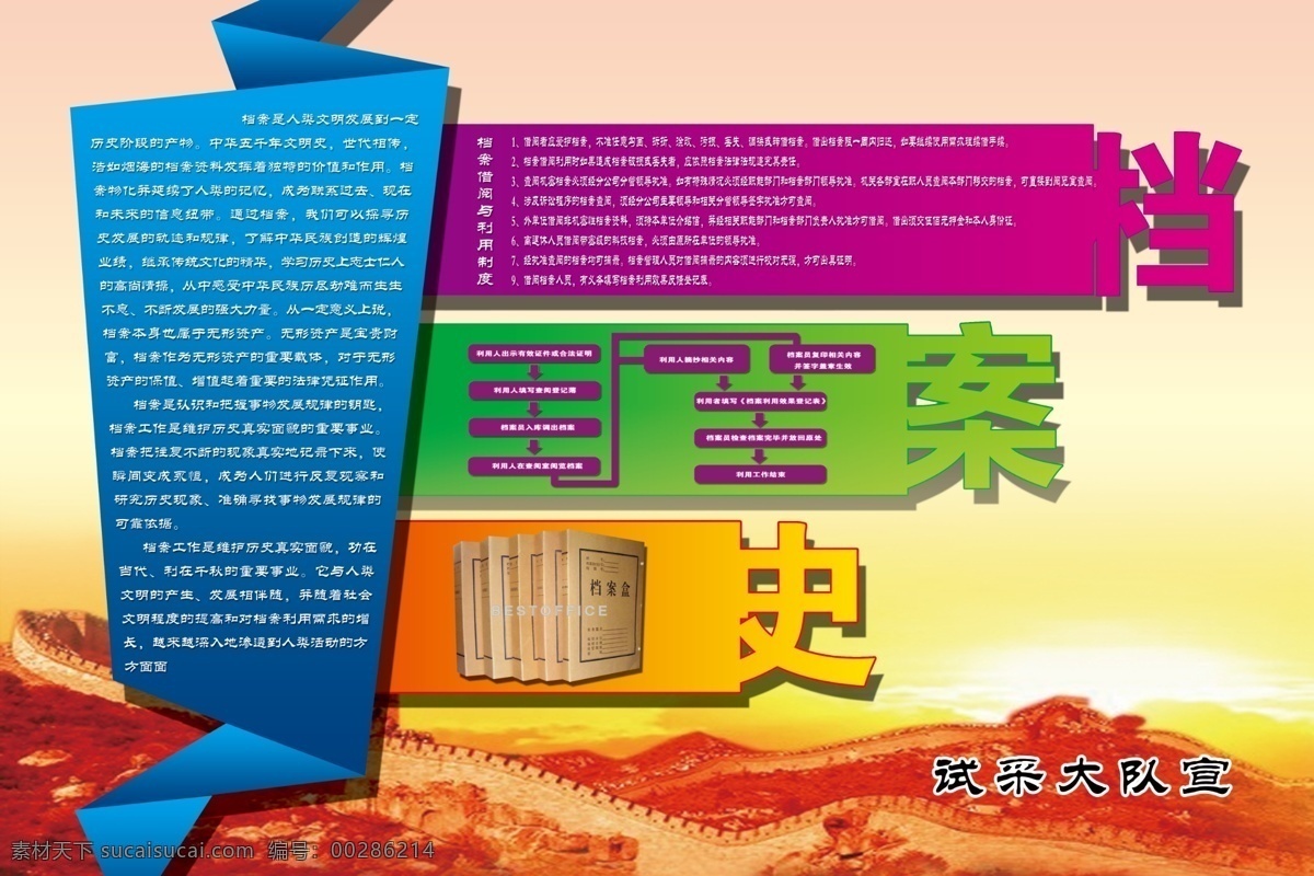 分层 档案 档案袋 历史 源文件 中华 月 日 国际 六月 九日 档案日 历史记载 psd源文件