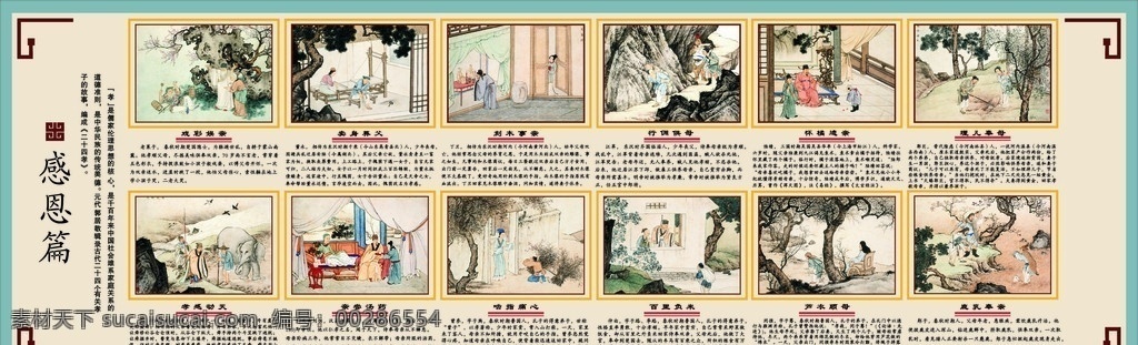 感恩故事2 花边 各种 古代 关于 感恩 故事 戏彩如亲 卖身葬父 刻木事亲 行佣供母 怀橘遗亲 埋儿奉母 孝感动天 亲尝汤药 啮指痛心 百里负米 芦衣顺母 鹿乳奉亲 矢量素材 其他矢量